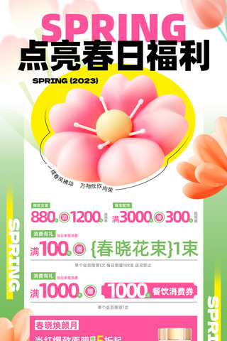 新人福利专享海报模板_绿色春季福利营销活动海报