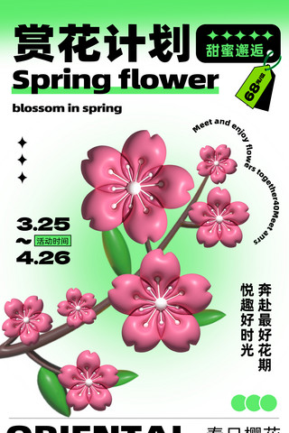 粉色春季海报海报模板_春季樱花促销绿色粉色渐变膨胀风海报