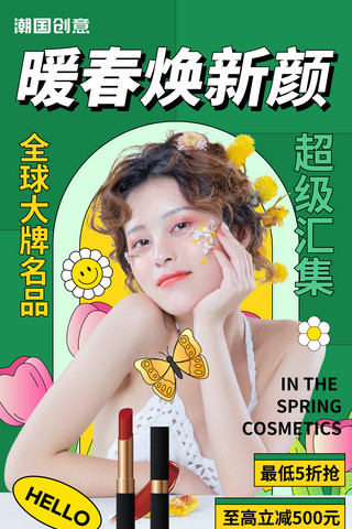 彩妆促销海报模板_春季春天美妆化妆品促销宣传海报