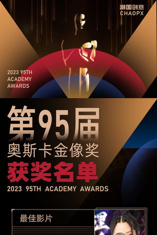 宠爱电影海报模板_黑金色电影颁奖盛典获奖名单节目单H5长图