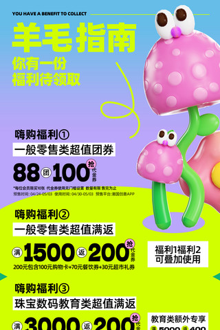 商场商超春季福利营销活动海报绿色3D海报