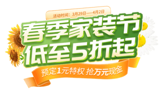 电商促销绿色海报模板_春季家装节家居活动绿色电商促销艺术字