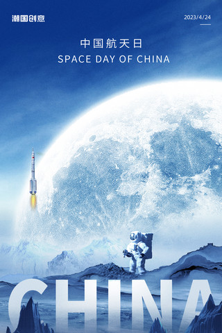 航天宇航员海报模板_中国航天日蓝色科技风海报