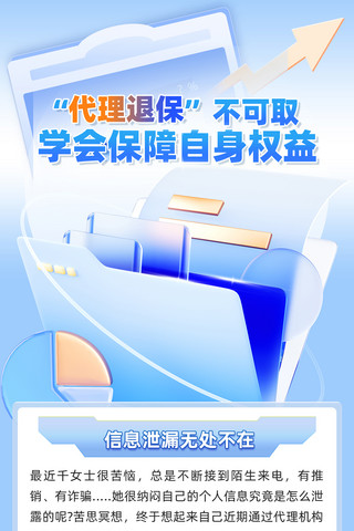 金融科技蓝色海报模板_蓝色商务科技风金融科普长图