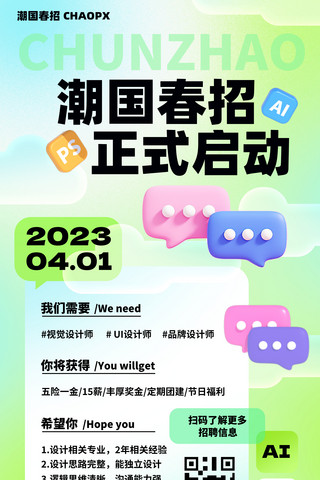 条码图形海报模板_春招正式开启行业招聘平面海报设计