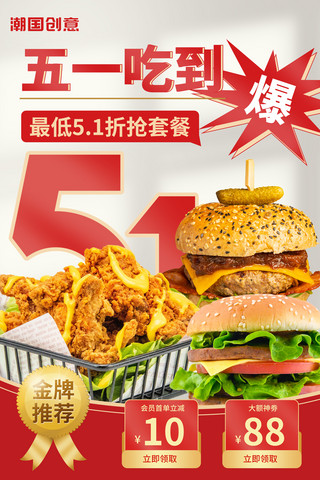 炸鸡美食海报模板_51劳动节美食快餐炸鸡汉堡活动海报