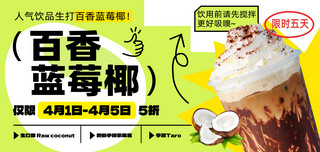 蓝莓藤蔓海报模板_奶茶甜品饮品饮料促销横版banner海报