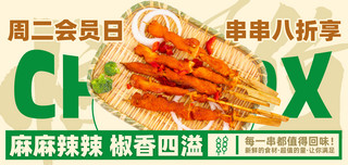 餐饮美食串串夜宵外卖营销横版banner海报