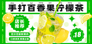 四季茶饮海报模板_奶茶柠檬茶甜品饮料促销横版banner海报
