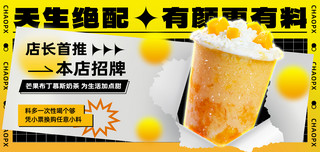 海报奶茶店海报模板_奶茶甜品饮料美食外卖促销横版banner海报