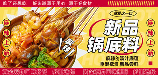 美食餐饮串串夜宵外卖营销横版banner海报