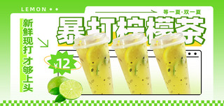 夏季奶茶手打柠檬茶甜品饮料促销横版banner海报