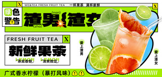 甜品自助餐海报模板_渣男渣女柠檬茶奶茶甜品饮料柠檬茶横版banner