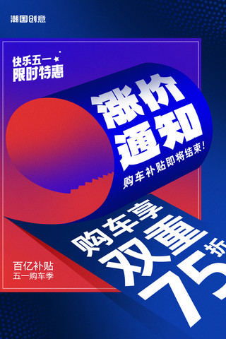 装修涨价海报模板_涨价通知大字报卷曲促销营销海报