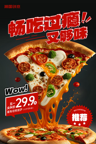五一美食餐饮披萨打折营销美食海报