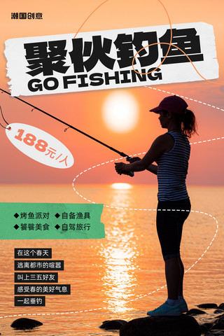 钓鱼活动垂钓野钓派对旅游休闲娱乐活动海报