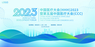 中国旗袍花纹海报模板_蓝色简约2023中国医疗大会宣传展板