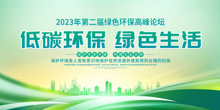 西宁城市海报模板_时尚大气低碳环保绿色生活环保宣传展板