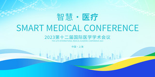 会议背景科技背景海报模板_蓝色大气国际医学学术会议宣传展板