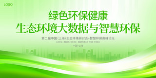 城市低碳环保海报模板_绿色简约绿色环保健康宣传会议展板