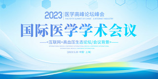 国际口吃宣传日海报模板_蓝色大气2023国际医学学术会议宣传展板