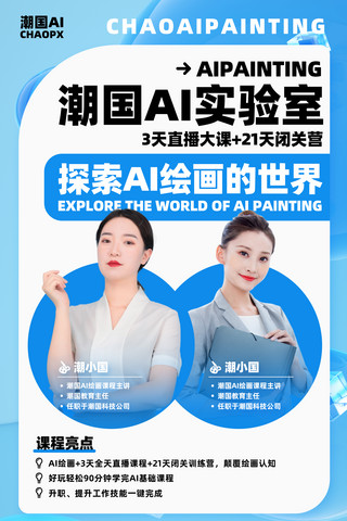 AI绘画教育培训课程报名平面海报设计