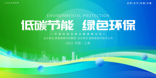 赋能环保海报模板_时尚大气低碳生活绿色环保宣传展板