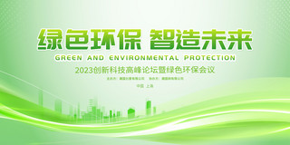 绿色kv海报模板_绿色简约绿色环保智造未来环保宣传展板