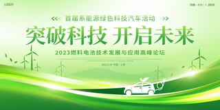 绿色kv海报模板_绿色大气突破科技开启未来新能源宣传展板