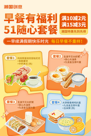 早餐海报海报模板_51劳动节餐饮早餐促销海报