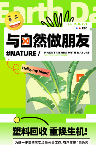 世界环境日海报模板_绿色创意3D环保塑料回收活动H5长图