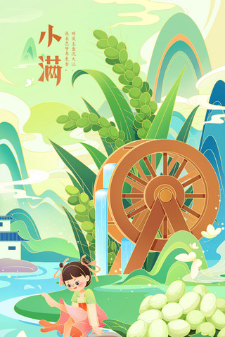清新插画海报模板_小满节气习俗夏天夏季中国风插画
