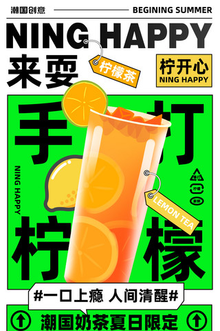 挤柠檬汁海报模板_夏日限定夏季奶茶冷饮促销海报
