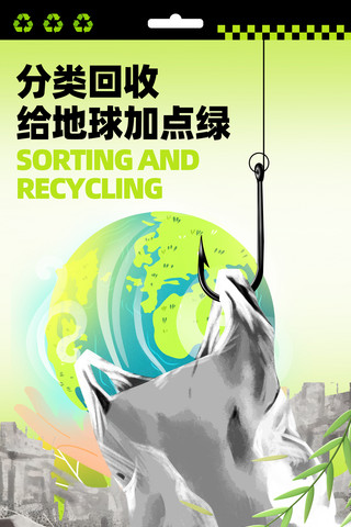 塑料路锥海报模板_绿色创意环保回收公益宣传海报