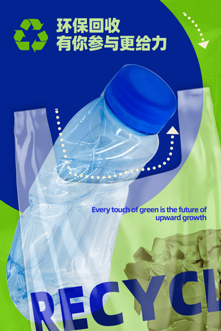 沥青回收海报模板_蓝色创意环保回收公益宣传海报