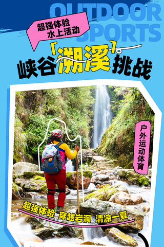 春游海报活动海报模板_蓝色简约风户外运动旅游营销海报