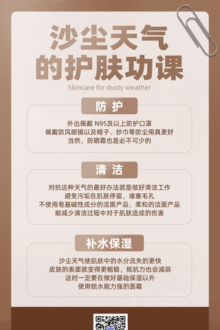 护肤条幅海报模板_沙尘暴沙尘天气护肤小妙招宣传海报