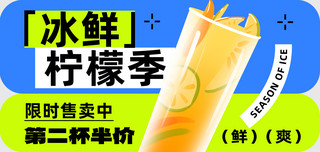 冰块金桔柠檬茶海报模板_夏季冰鲜柠檬茶奶茶横版banner营销海报