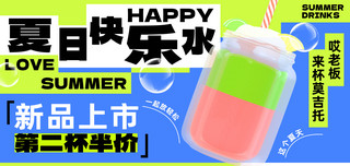 夏日冰饮奶茶饮料汽水横版banner营销海报