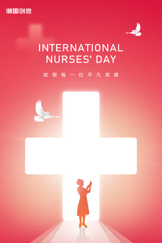 简约海报国际海报模板_国际护士节简约剪影节日祝福海报