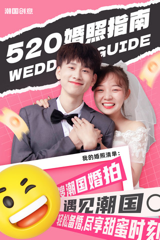 520情人节婚纱店婚照促销打折营销海报