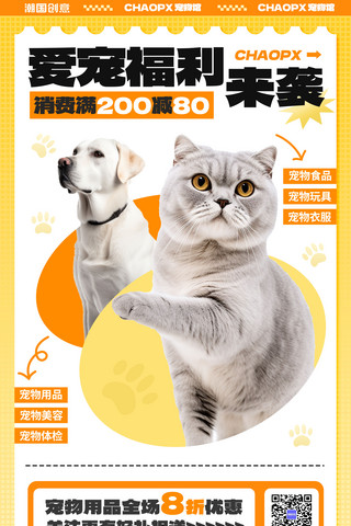 宠物合影海报模板_宠物福利萌宠生活馆动物促销营销活动海报