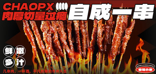 烧烤夜宵美食餐饮夜市小吃横版banner海报