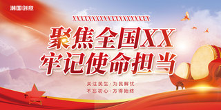 大气简约红色党建2023聚焦全国两会牢记使命担当关注民生两会精神喜迎两会展板