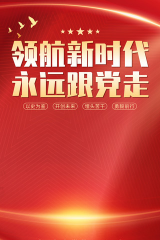 简约红色喜庆党的二十大宣传海报