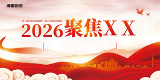 红色时间海报模板_红色大气党建聚焦两会共筑中国梦两会精神喜迎两会2023两会时间展板