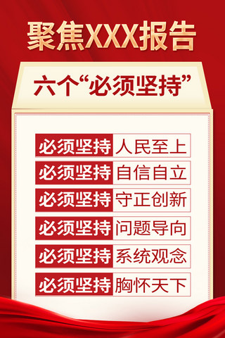 简约红色党政党建二十大报告政策解读金句宣传海报