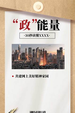 商务楼外景海报模板_政治新闻平面海报设计资讯热点事件商务