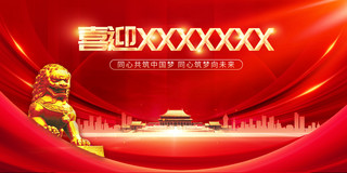 红金色喜迎党的二十大同心共筑中国梦建筑物20大海报展板
