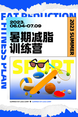 潮流打卡海报模板_蓝色创意潮流风夏日夏天夏季健身打卡线上活动长图